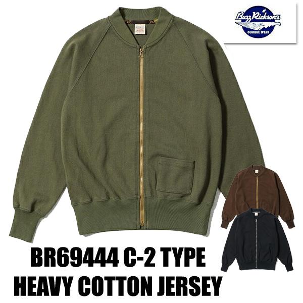 BUZZ RICKSON'S バズリクソンズ コットンジャージ BR69444 C-2