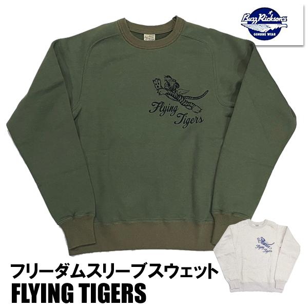 バズリクソンズ BUZZ RICKSON'S BR69636 フリーダムスリーブ スウェット FYING TIGERS トレーナー メンズ 肉厚 裏起毛 ミリタリー 日本製 アメカジ 東洋 新作 | BUZZ RICKSON'S