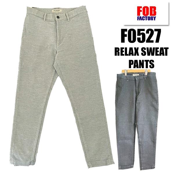 FOB FACTORY エフオービーファクトリー RELAX SWEAT PANTS F0527 スウェット パンツ ボトム テーパード デニム ジッパーフライ アメカジ | FOB FACTORY