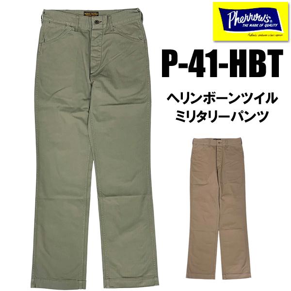 Pherrow's（フェローズ） ミリタリーパンツ P-41-HBT ヘリンボーン