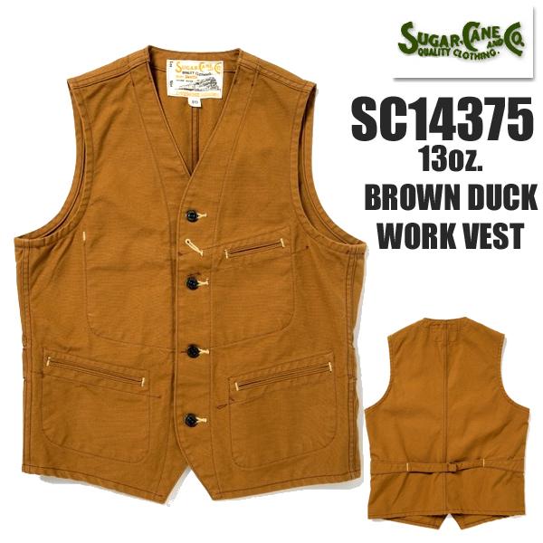 SUGAR CANE シュガーケーン ワークベスト SC14375 ブラウンダック 13oz