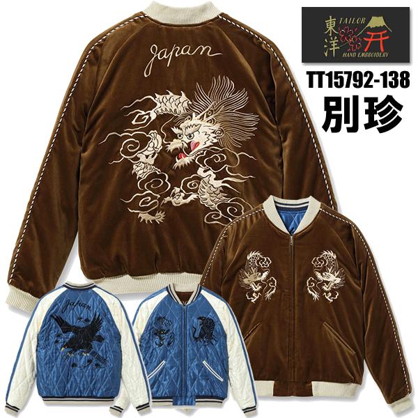 テーラー東洋 TAILOR東洋 別珍 スカジャン TT15792-138 Velveteen WHITE DRAGON BLACK EAGLE 中綿 キルト スカジャン 白龍 黒鷲 刺繍 アメカジ メンズ 新作 | TAILOR TOYO