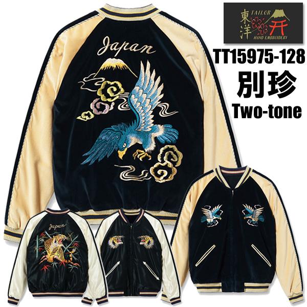 TAILOR TOYO テーラー東洋 TAILOR東洋 別珍 スカジャン TT15975-128