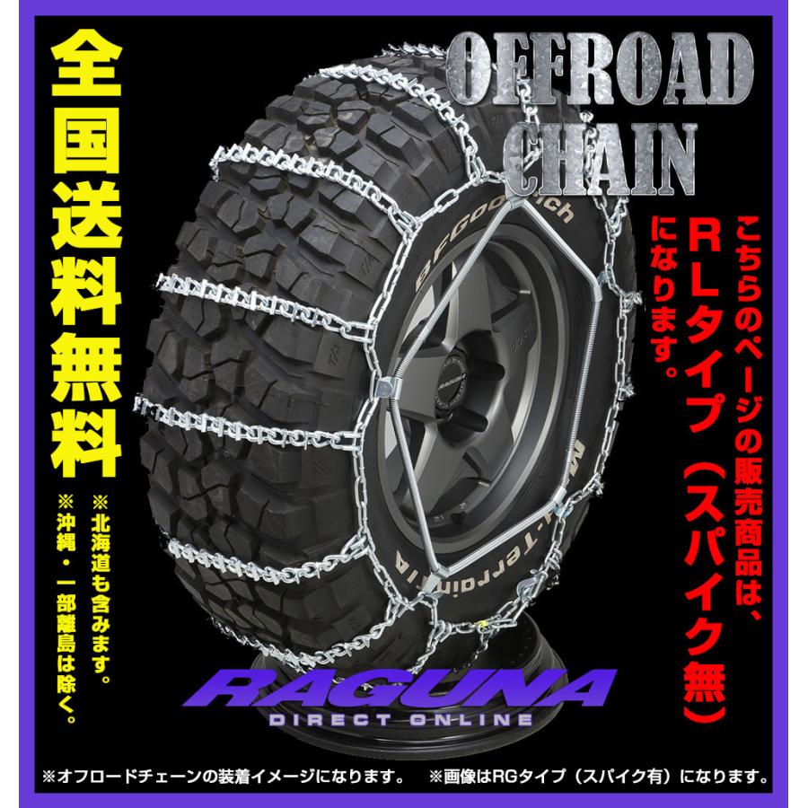 21特集 送料無料 スパイクレスで幅広い車種に対応 軽量 Rl9a 185 85r16 ラグナオフロードチェーン 日本製 ラダー型金属タイヤチェーン Raguna 4wd 4x4 タイヤ ホイール