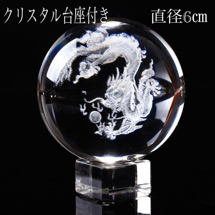 クリスタルボール 龍 水晶 ドラゴンボール 風水 置物 開運 : 輸入雑貨