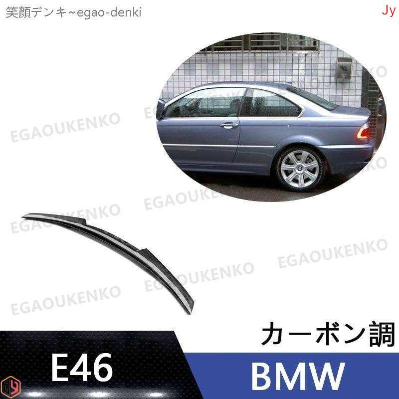 BMW 3クラス E46 1996-2004 アクセサリー カスタム パーツ リア