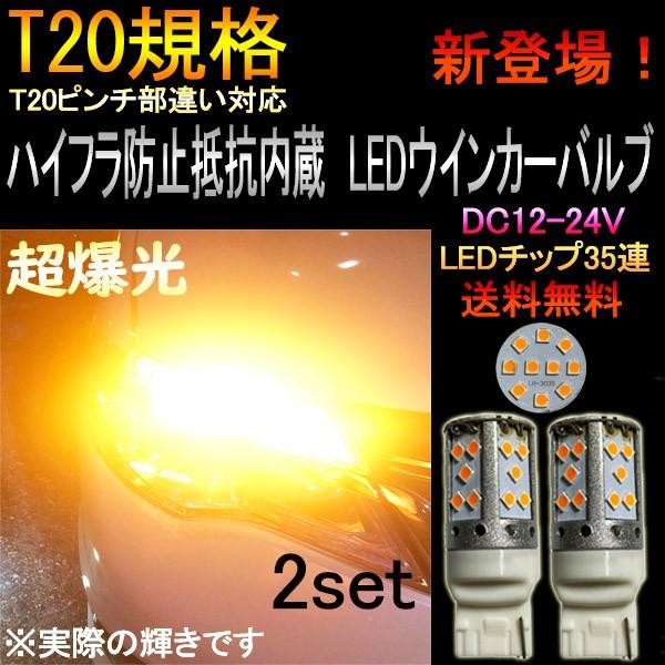 トヨタ エスティマ H18.1-H24.4 ACR/GSR50系 T20 LED ウインカー ハイフラ抵抗内蔵 リア用｜raidou