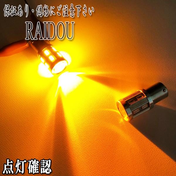 ホンダ アスコット H1.9-H5.9 CB1・2 S25 ウインカー LED アンバー ステルス ハイフラ防止抵抗付き フロント用｜raidou｜07