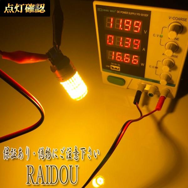 ステップワゴン H15.6-H17.4 RF3・4・7・8 ウインカー LED T20 アンバー ステルス ハイフラ防止抵抗内蔵 リア用｜raidou｜05