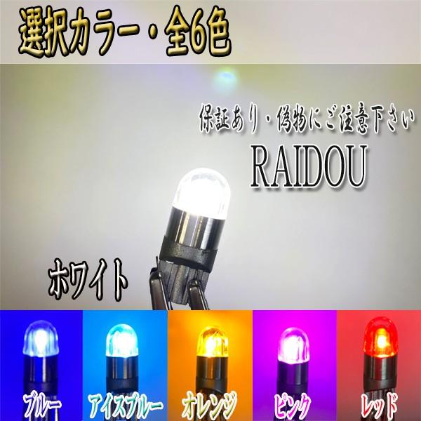 日産 セレナ H17.5-H19.11 C25ハロゲン LED T10 ウエッジ球｜raidou｜03