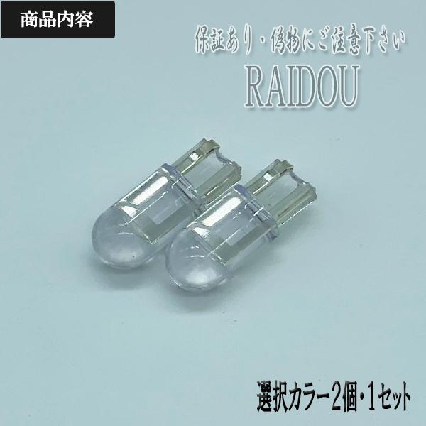 日産 セレナ H11.6-H13.11 C24ハロゲン LED T10規格 クリスタルバルブ｜raidou｜02