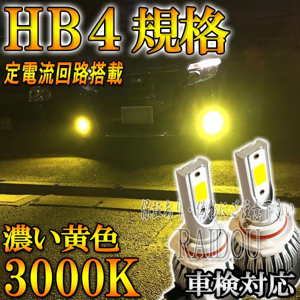 インプレッサ H19.6- GH系 フォグランプ 黄色 イエロー 3000k LED HB4 9006 車検対応｜raidou