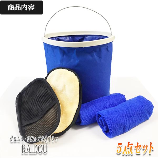 激安店舗 アクア Nhp10 10h 洗車用品セット バケツ ムートングローブ タオル ５点 Dprd Jatimprov Go Id