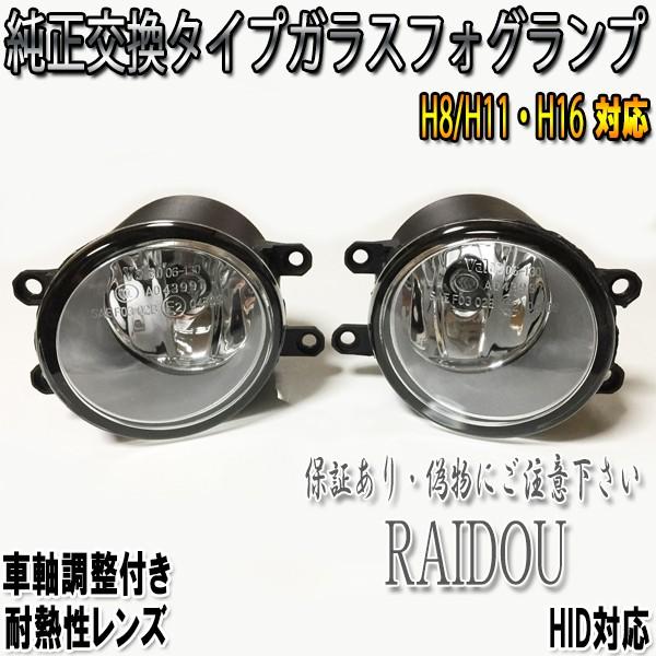 トヨタ アクア AQUA NHP10 対応 純正交換タイプ ガラスフォグランプ 左右セット 耐熱性 LED HID対応 H8/H11/H16 改良版 | トヨタ