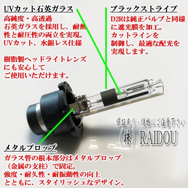 セレナ H22.11-H24.7 C26 ヘッドライト D2R バルブ 純正交換タイプ ロービーム HID仕様車 車検対応｜raidou｜04