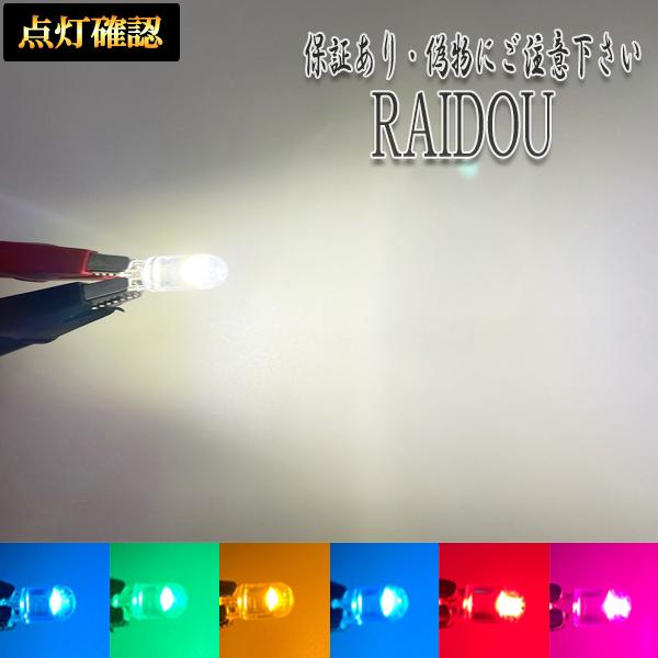 ダイハツ タント H22.9-H25.9 L375・385S LED T10規格 クリスタルバルブ｜raidou｜04