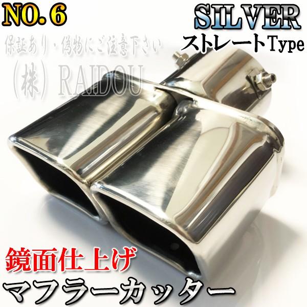 S-MX RH1・2 マフラーカッター チタン ステンレス 汎用品 | ホンダ | 05