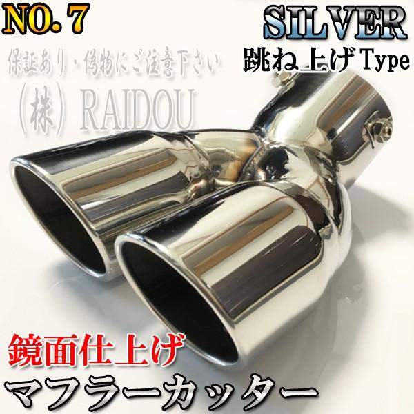 S-MX RH1・2 マフラーカッター チタン ステンレス 汎用品 | ホンダ | 06