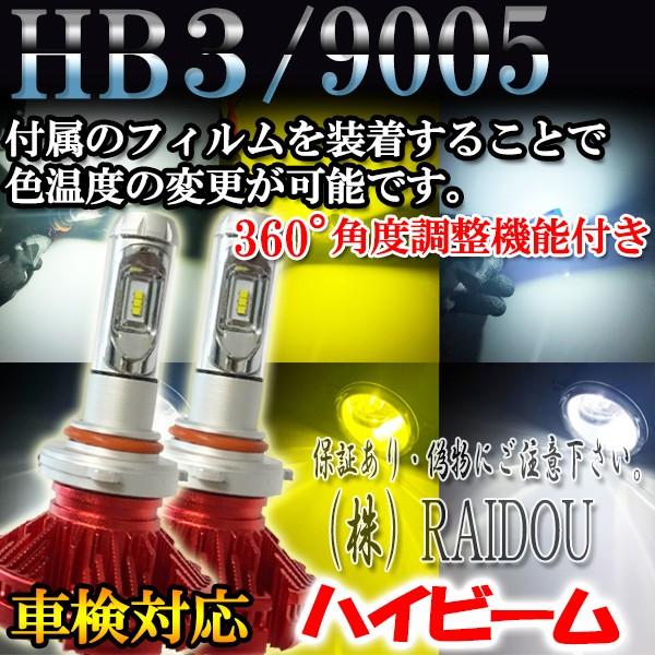 日産 セレナ H19.12-H22.11 C25 ヘッドライト ハイビーム用 HB3 9005 LED 3色 車検対応｜raidou