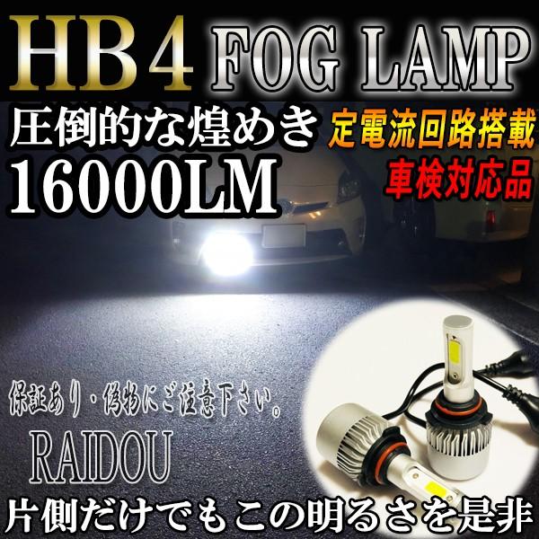 エスティマ H18.1-H24.4 ACR/GSR50系 LED フォグランプ 6000K ホワイト HB4 9006 車検対応｜raidou｜02