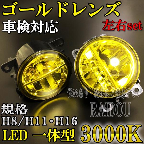 スズキ アルトラパン(HE21S) H17.5-H20.11（後期）※SSは非対応 フォグランプ 3000k 黄色 イエロー LED一体型 H8 H11 H16 | スズキ