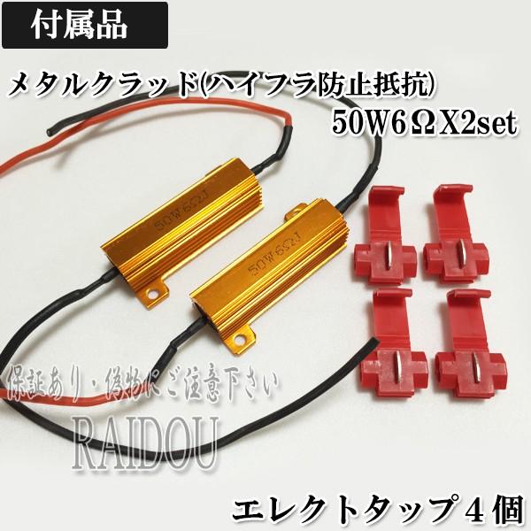 三菱 エテルナ H4.5-H8.8 E5・60A S25 ウインカー LED アンバー ステルス ハイフラ防止抵抗付き フロント用｜raidou｜03