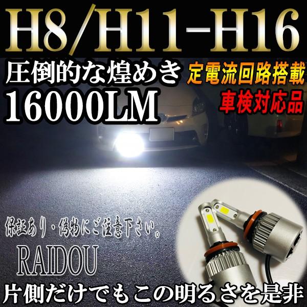 デリカ D5 H19.1- CV5W LED フォグランプ 6000K ホワイト H8 H11 H16 車検対応｜raidou｜02