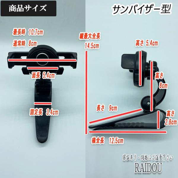 モコ MG33S スマホ 携帯 ホルダー ダッシュボード型 サンバイザー型 選択式 汎用品｜raidou｜07