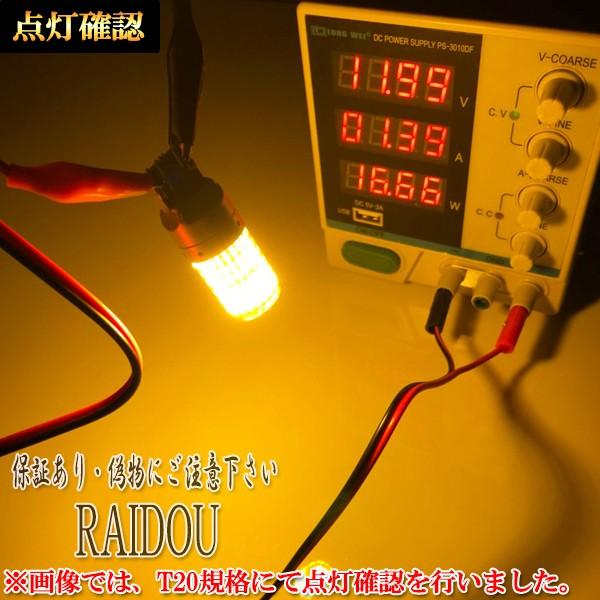 エッセ H17.12- L235S、L245S ウインカー LED S25 ピン角違い アンバー ステルス ハイフラ防止抵抗内蔵 リア用｜raidou｜05