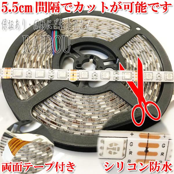 ヴィッツ NHP130 ledテープ 5m RGB ルームランプ 車内灯｜raidou｜04