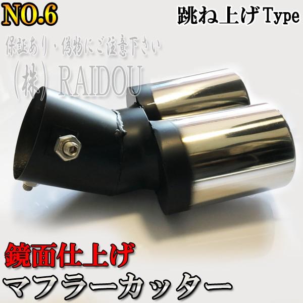 ダイハツ トール M900A,M910A 汎用品 マフラーカッター｜raidou｜10