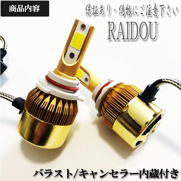 エスティマ H24.5-H28.5 ACR/GCR50系 ヘッドライト ハイビーム LED HB3/9005 2色切り替え ツイン｜raidou｜02