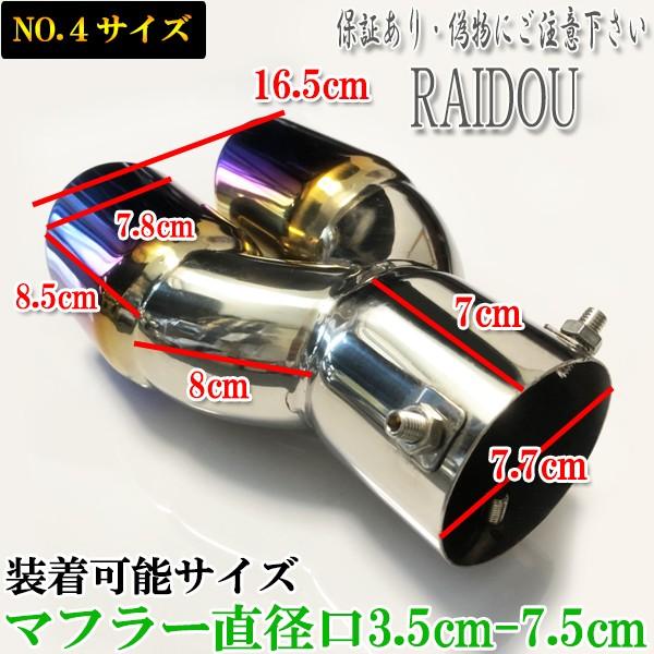 テラノ レグラス R50 マフラーカッター チタン ステンレス 汎用品｜raidou｜12