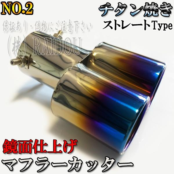 日産 フーガ Y50 汎用品 マフラーカッター | 日産 | 05