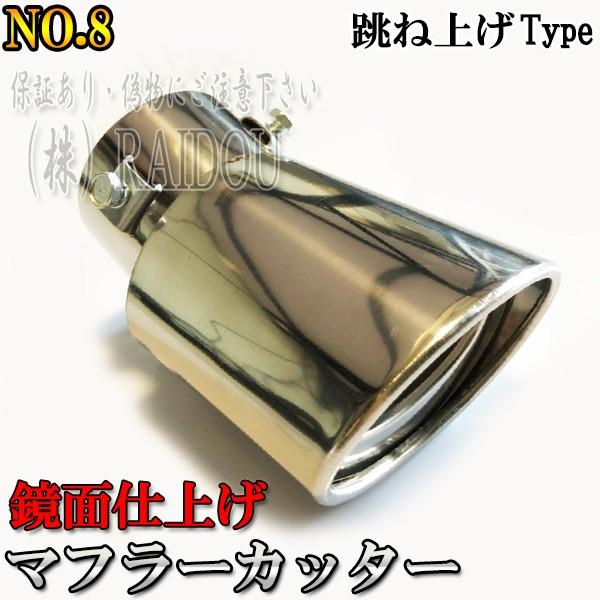 スズキ エブリィ DA17V 汎用品 マフラーカッター : ライドウ スズキ エブリィ DA17V 汎用品 マフラーカッター : ライドウ