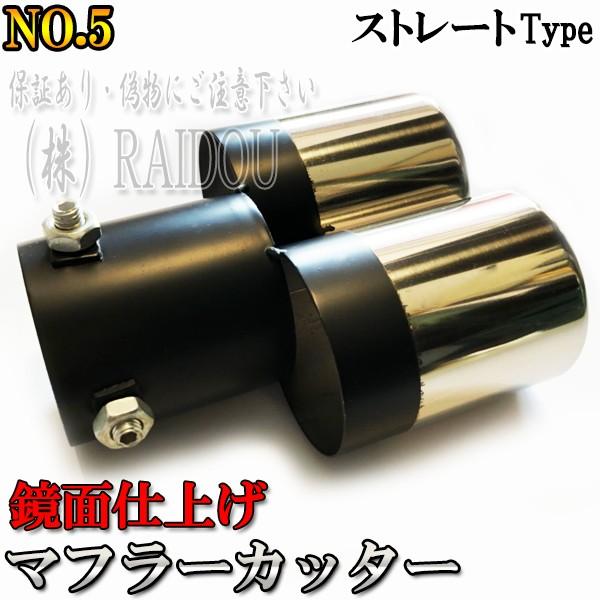 Z.S.S マフラー カッター スズキ（SUZUKI） スイフト ZC・ZD11・21系 汎用品 マフラーカッター