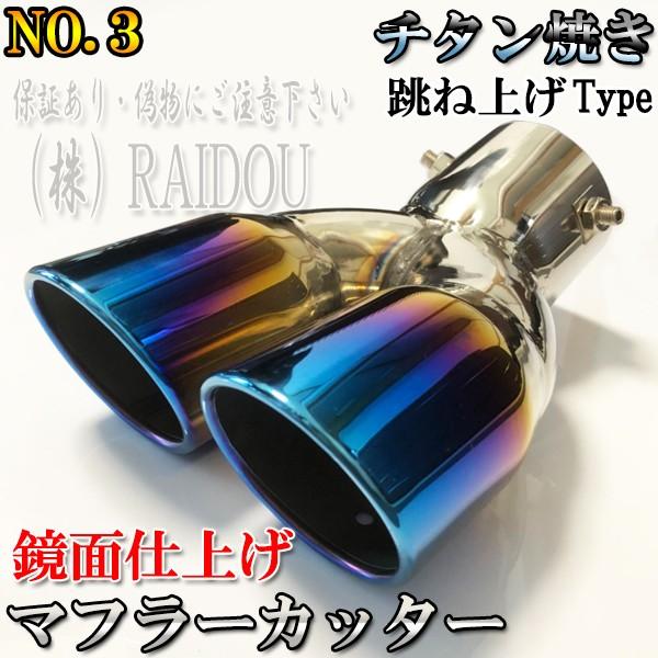 スズキ アルトワークス HA36S マフラーカッター チタン スズキ アルトワークス HA36S マフラーカッター チタン