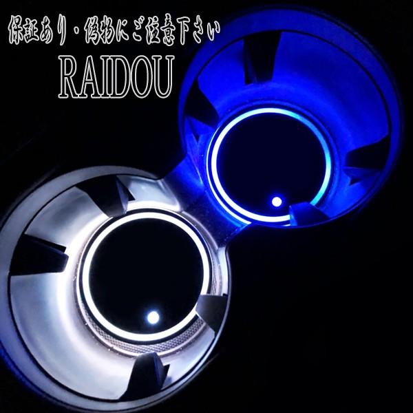 マツダ アクセラ H25.11-H29.8 BM系 車内灯 LED ドリンクホルダー 7色変更自由 | マツダ | 06