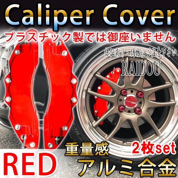 マツダ CX-5 KF系 キャリパーカバー ホイール内部カバー :798caliper-red:ライドウ - 通販 - Yahoo!ショッピング