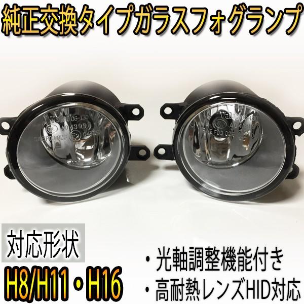 RAV4 ACA31W(※STYLE/SPORT/Gのみ ガラスフォグランプ 耐熱性 HID H8 H11 | トヨタ
