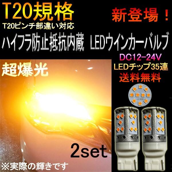 トヨタ iQ H20.11- KGJ10 T20 LED ウインカー ハイフラ抵抗内蔵 フロント用｜raidou
