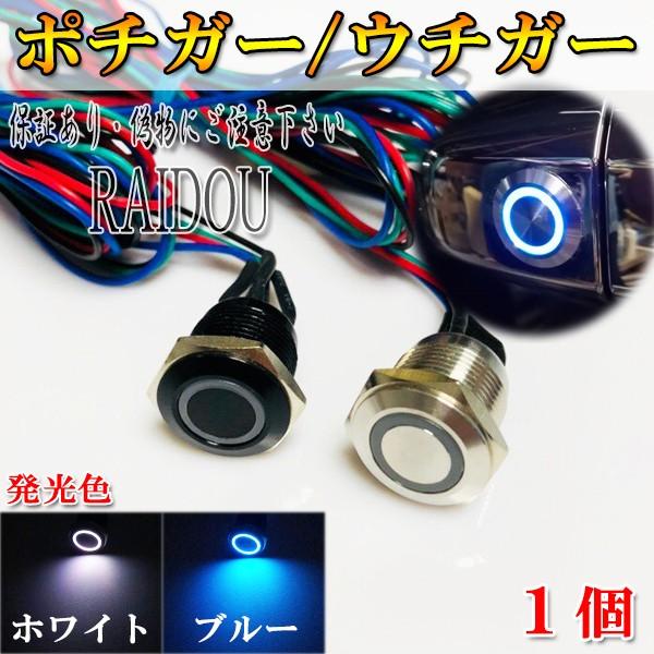 ポチガー ウチガー スイッチ 加工済み 配線1m エレクトタップ4個付き | 