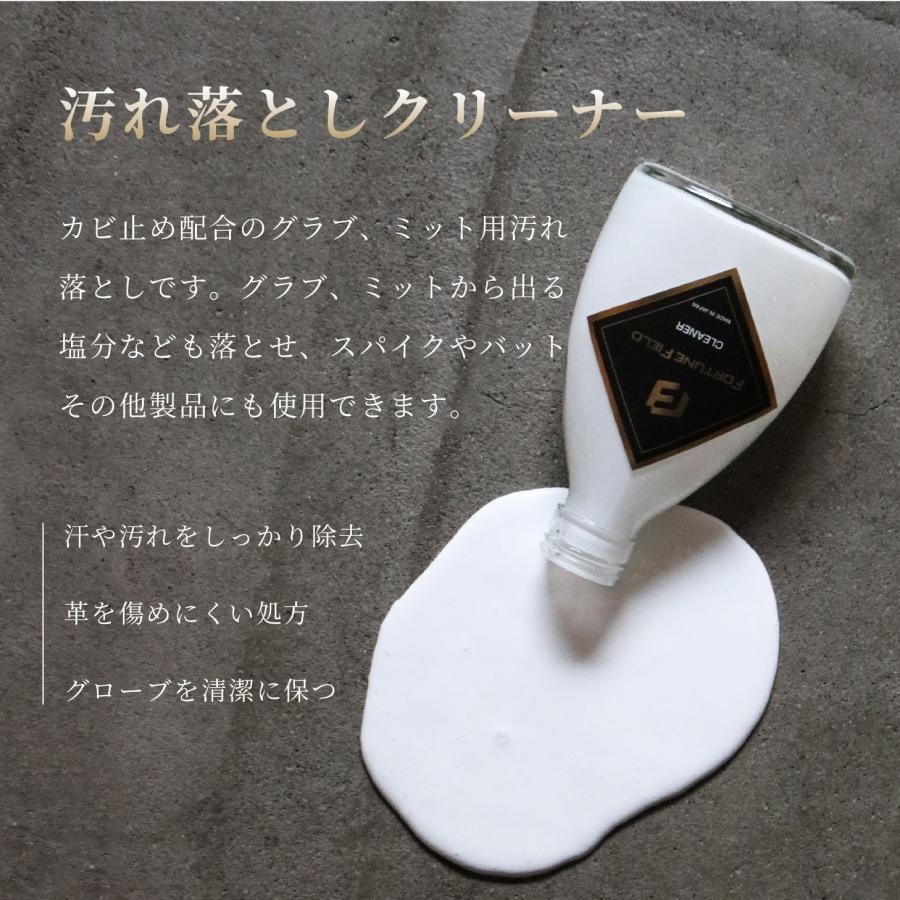 FORTUNE FIELD（フォーチュンフィールド） 【FORTUNEFIELD グラブケア