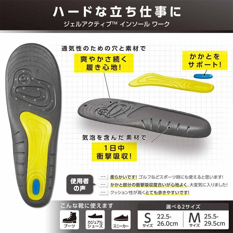 ドクターショール（Dr.Scholl） ジェルアクティブ インソール ワーク