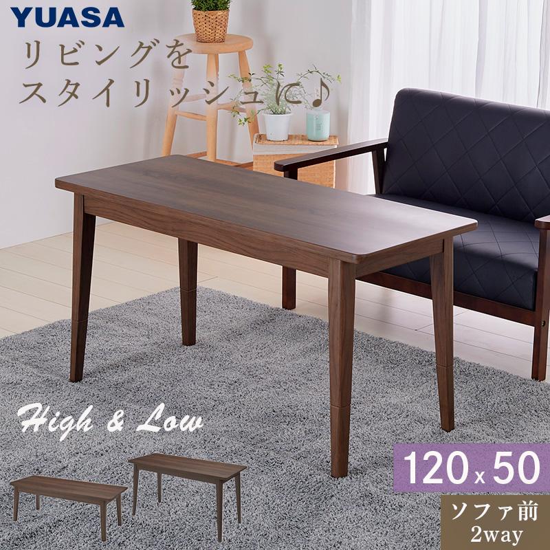 お取り寄せ ユアサプライムス ソファに合わせるコタツ 120×50cm
