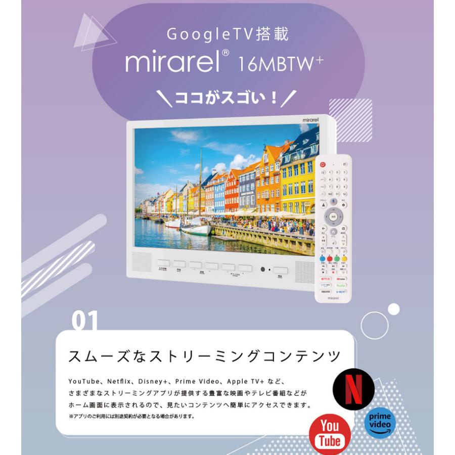 お取り寄せ 16MBTW+ mirarel 浴室テレビ Google TV搭載 16V型