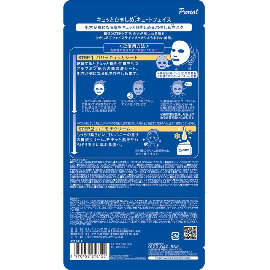 ピュレア Vライン ひきしめマスク キュッとひきしまる感覚がクセになる Raihoo Online Shop 通販 Yahoo ショッピング