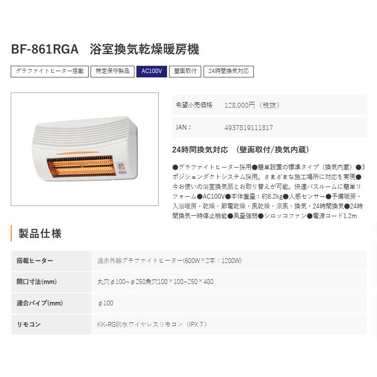 高須産業 浴室換気乾燥暖房機 BF-861RGA 24時間換気対応 壁面