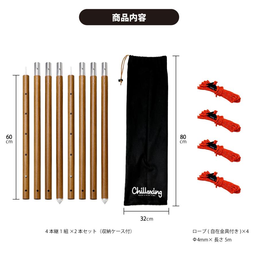 Chillaxing チラクシング クワトロ タープポール アルミ製 2本セット Chillaxing チラクシング クワトロ タープポール アルミ製 2本セット