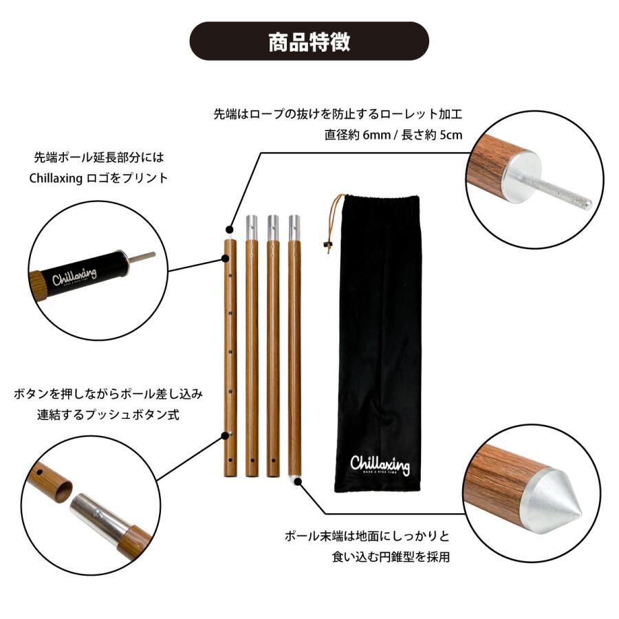 Chillaxing チラクシング クワトロ タープポール アルミ製 2本セット